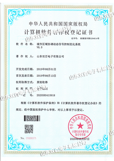 城市區(qū)域協(xié)調(diào)動(dòng)態(tài)信號(hào)控制優(yōu)化系統(tǒng)V6.0